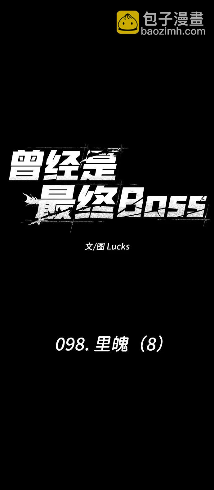 [第98话] 里魄（8）13
