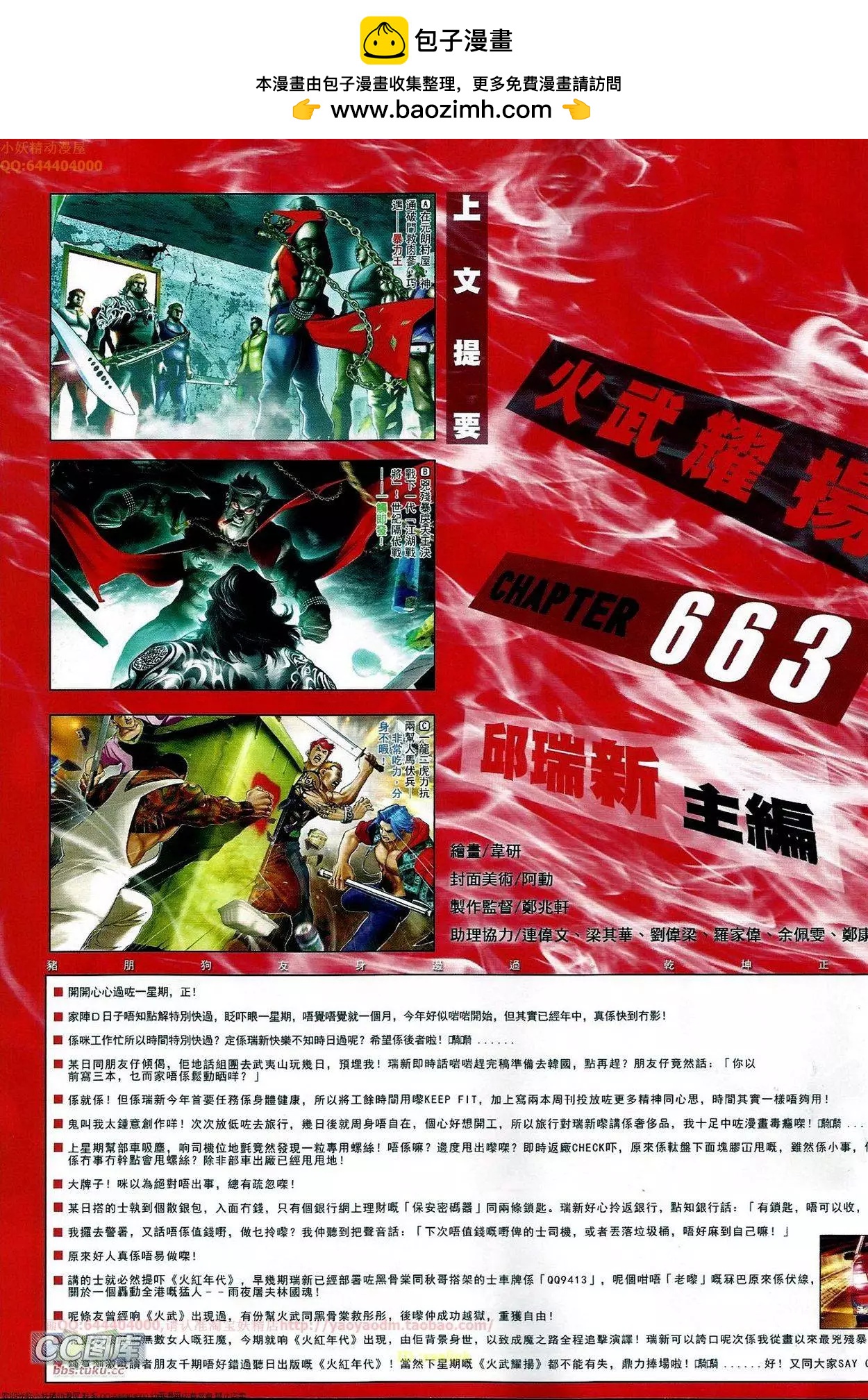 第663回2