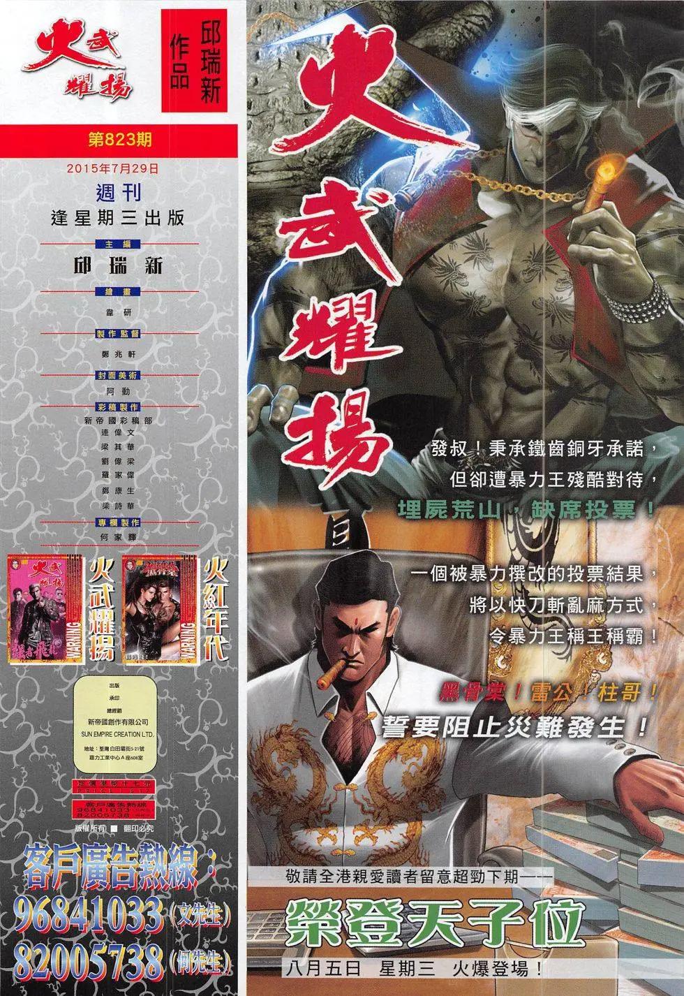 第823回29
