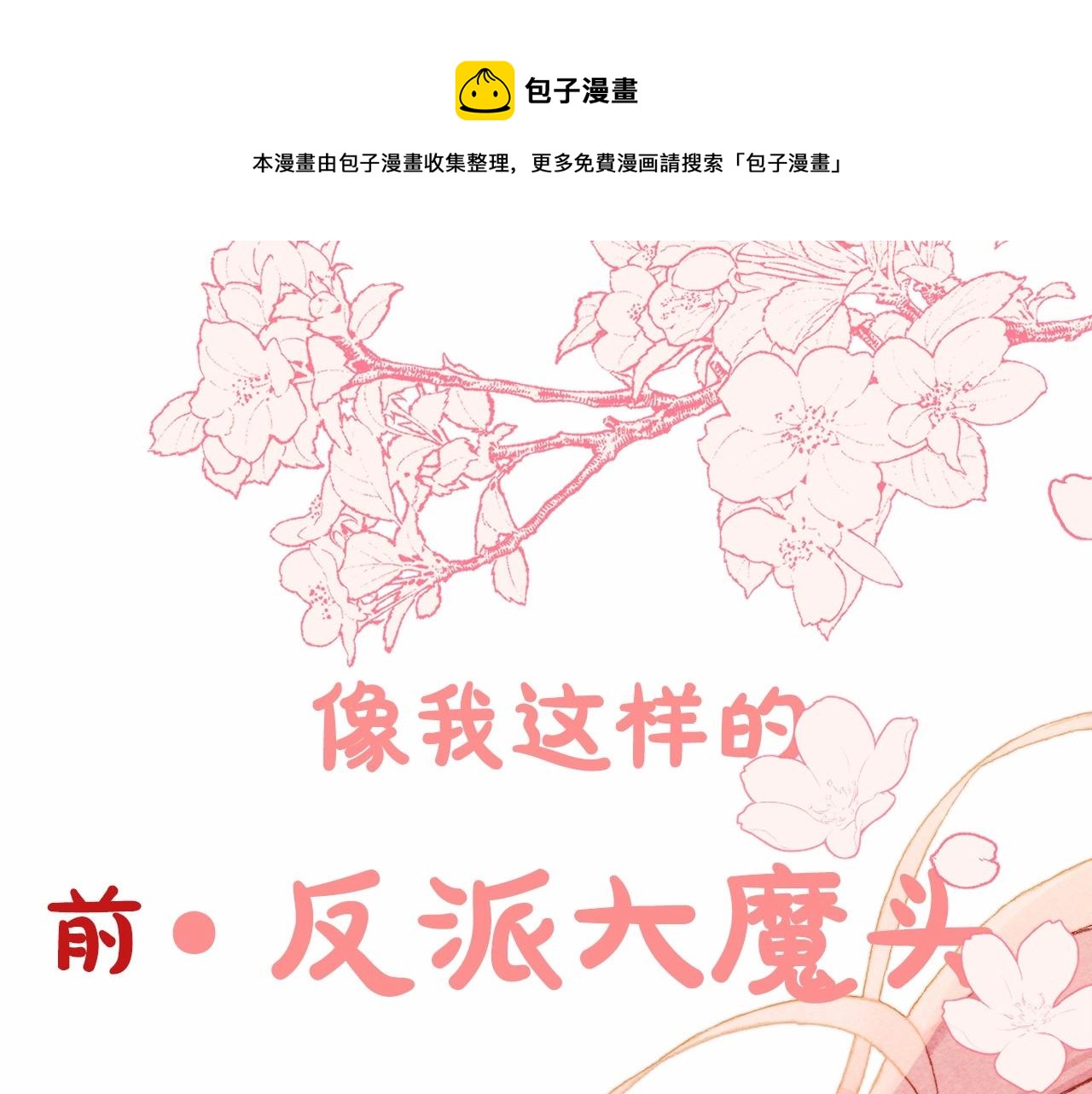 序章 妈妈的好大儿，脸萌心黑？0