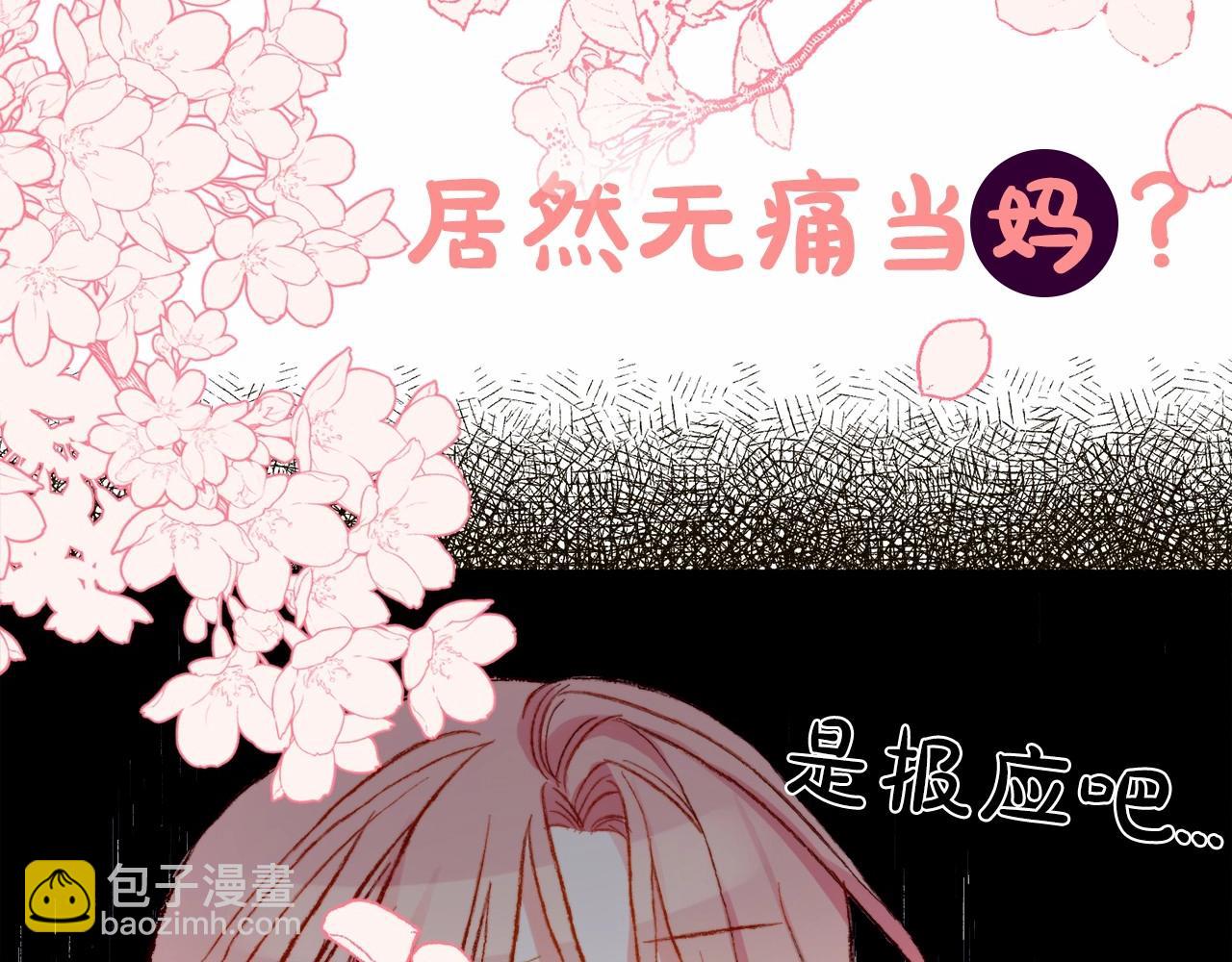 序章 妈妈的好大儿，脸萌心黑？3