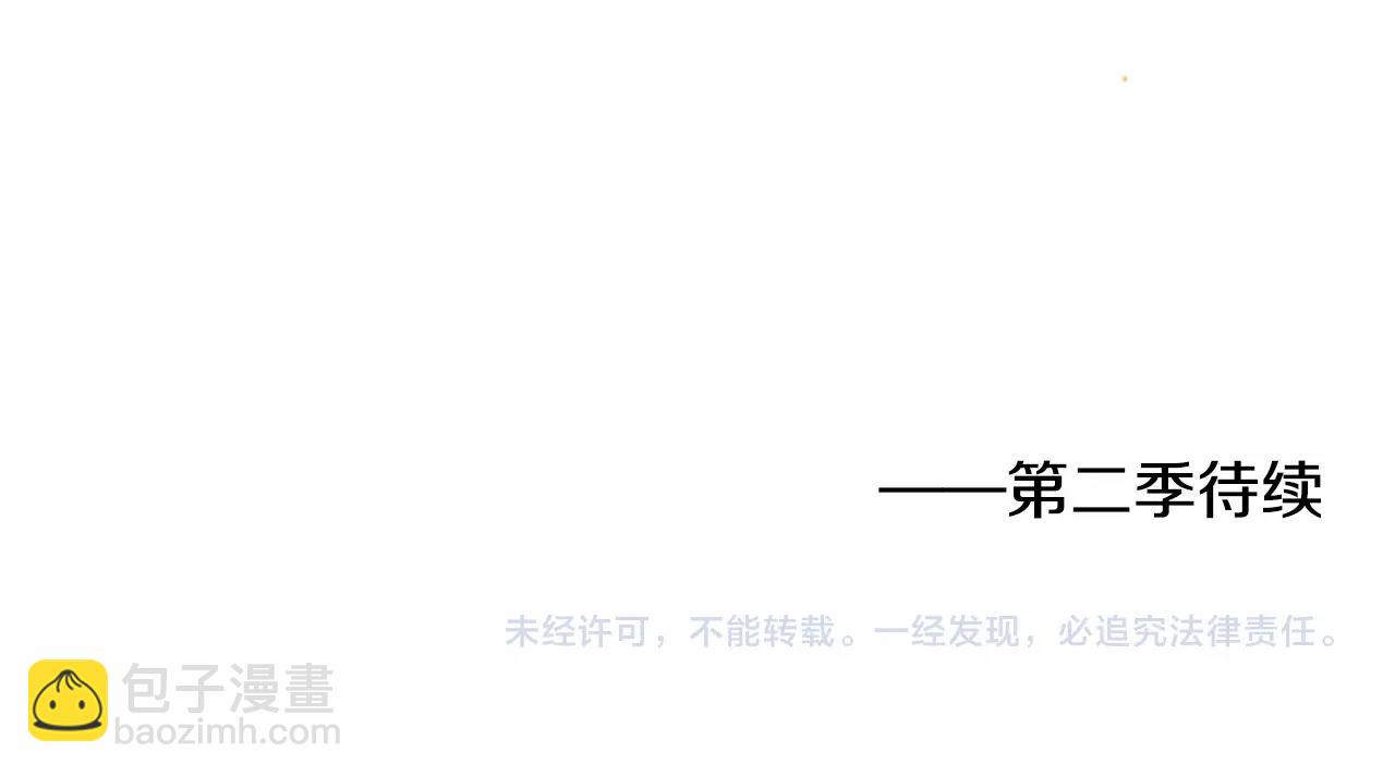 第一季完结篇 · 回到现代？171