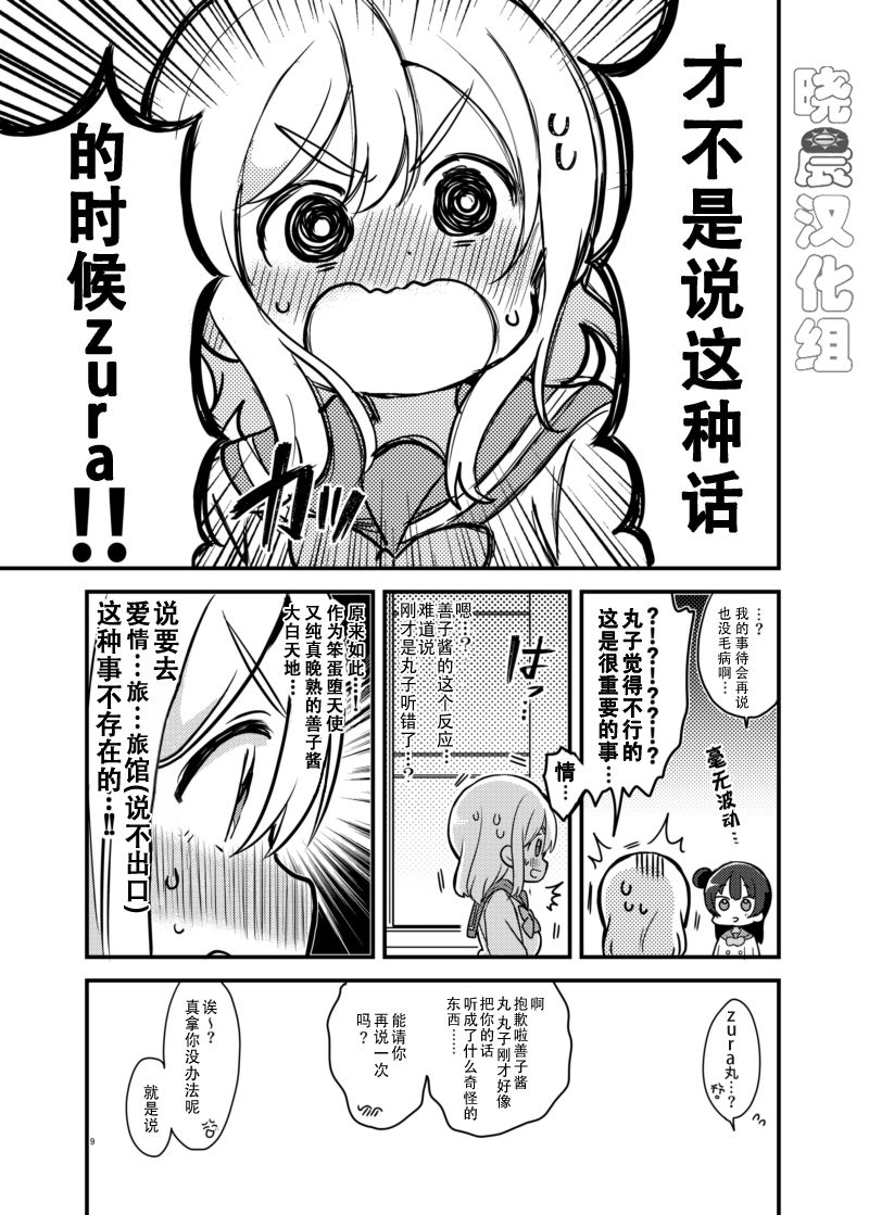 单行本预览：丸善爱情旅馆6
