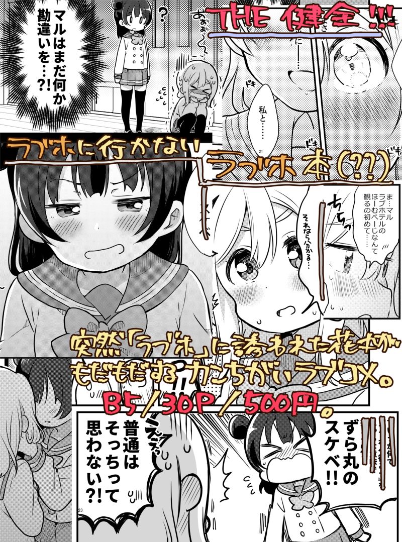 单行本预览：丸善爱情旅馆9
