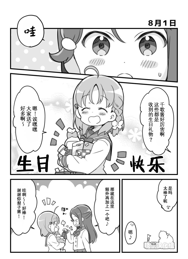 19年千歌生贺0