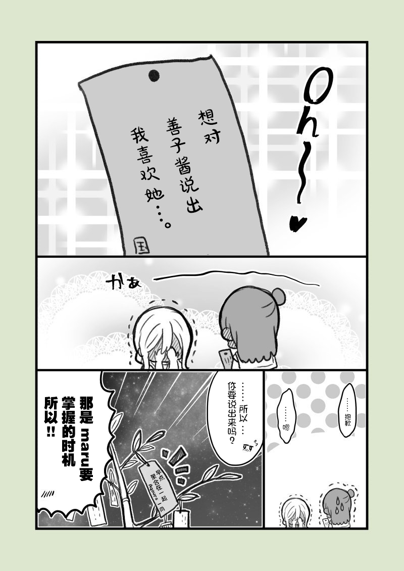 19年七夕丸善3