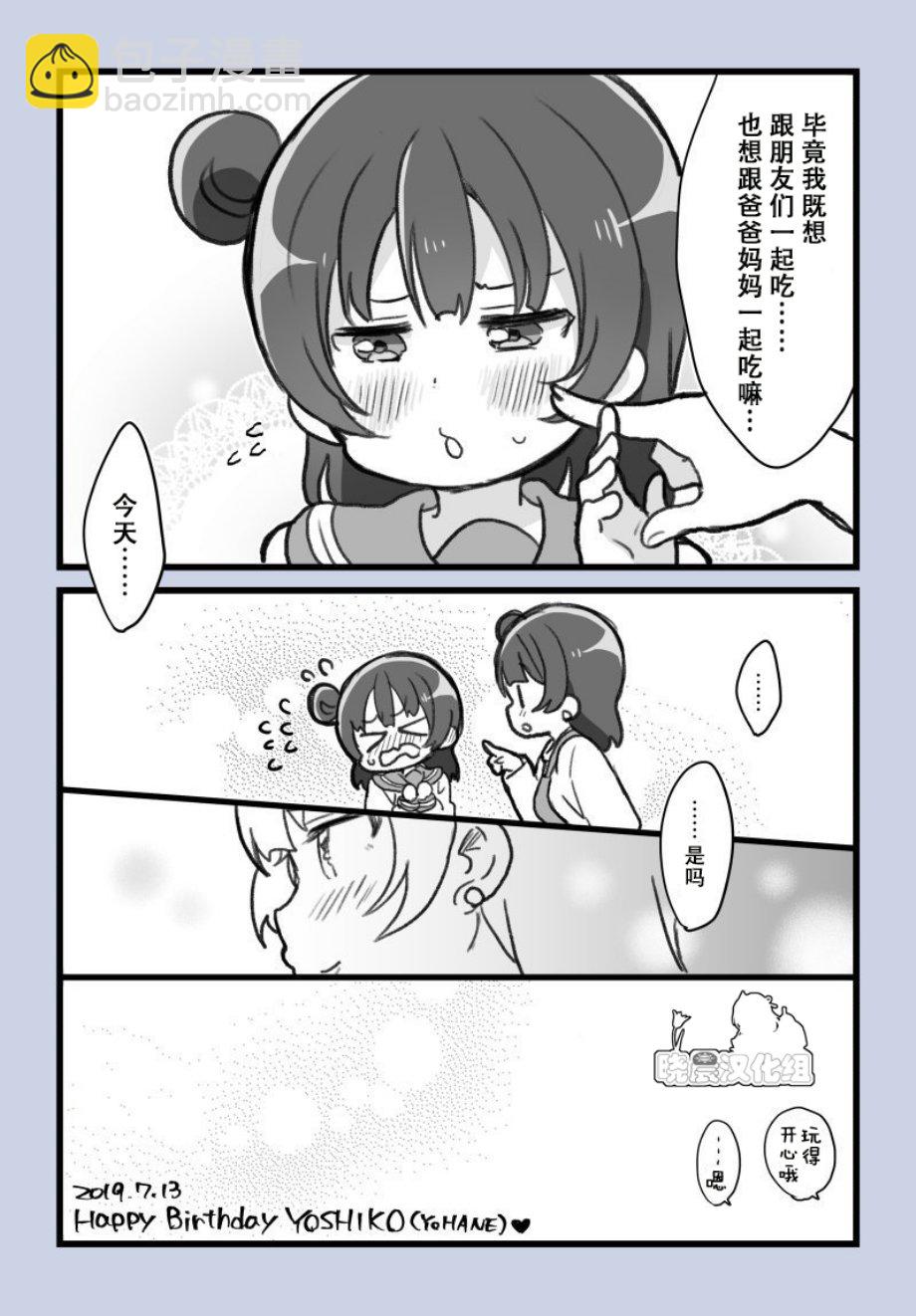 19年善子生贺2
