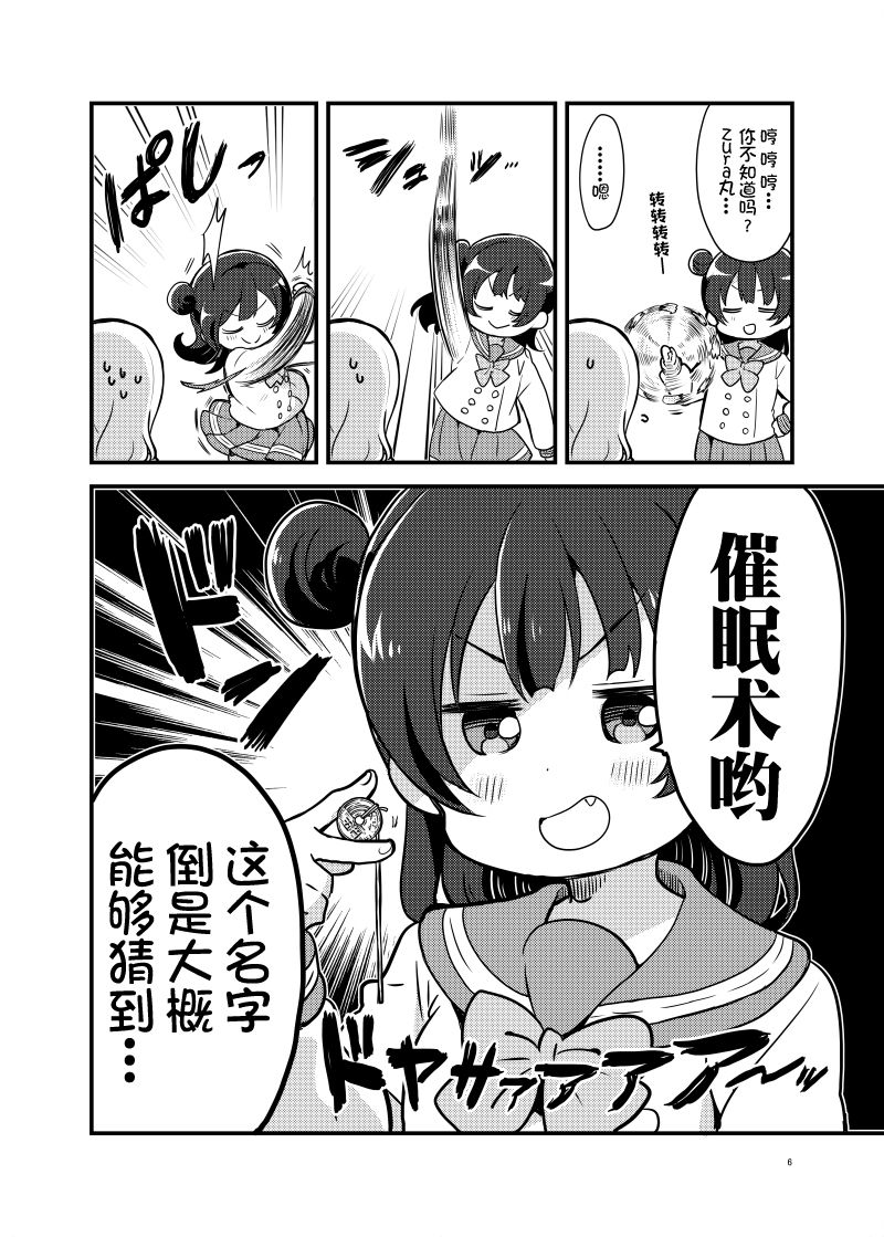 单行本预览：催眠小恶魔3