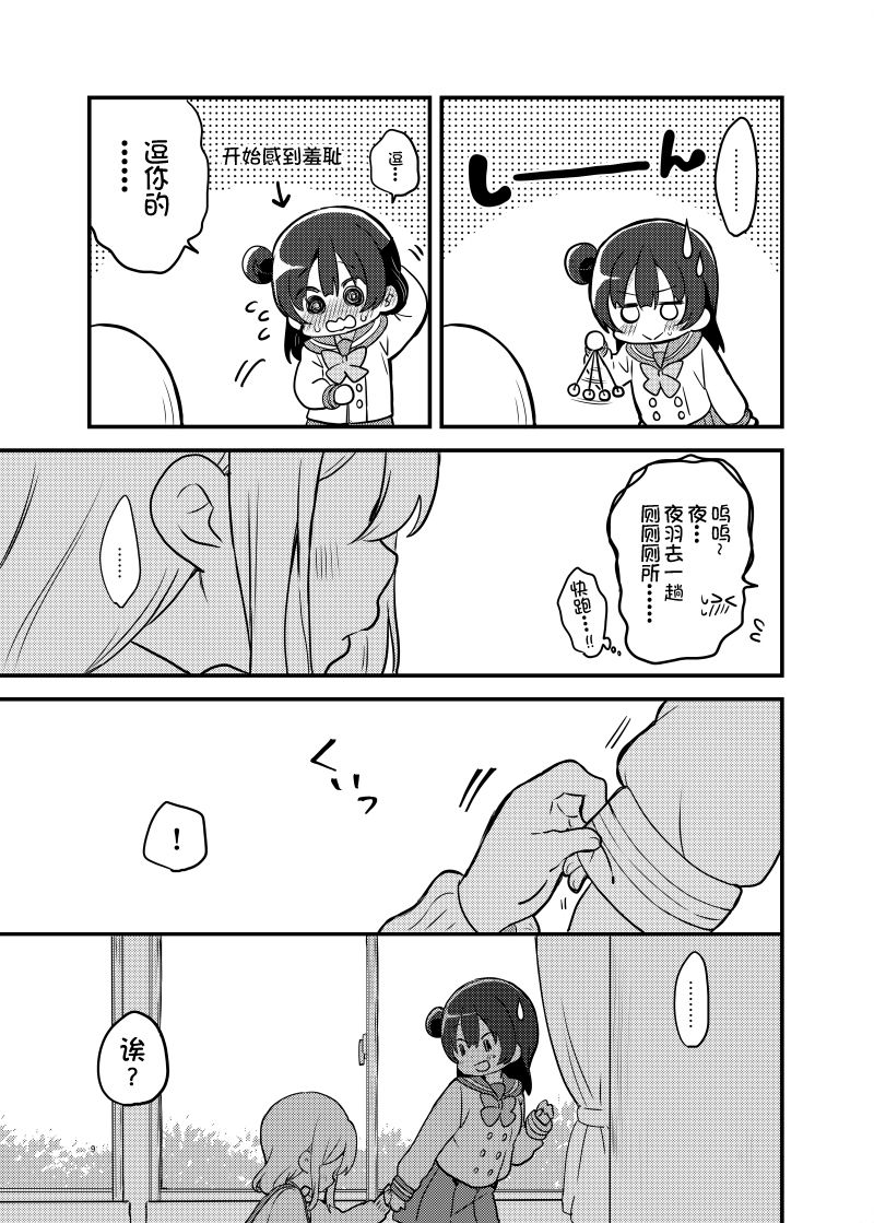 单行本预览：催眠小恶魔5