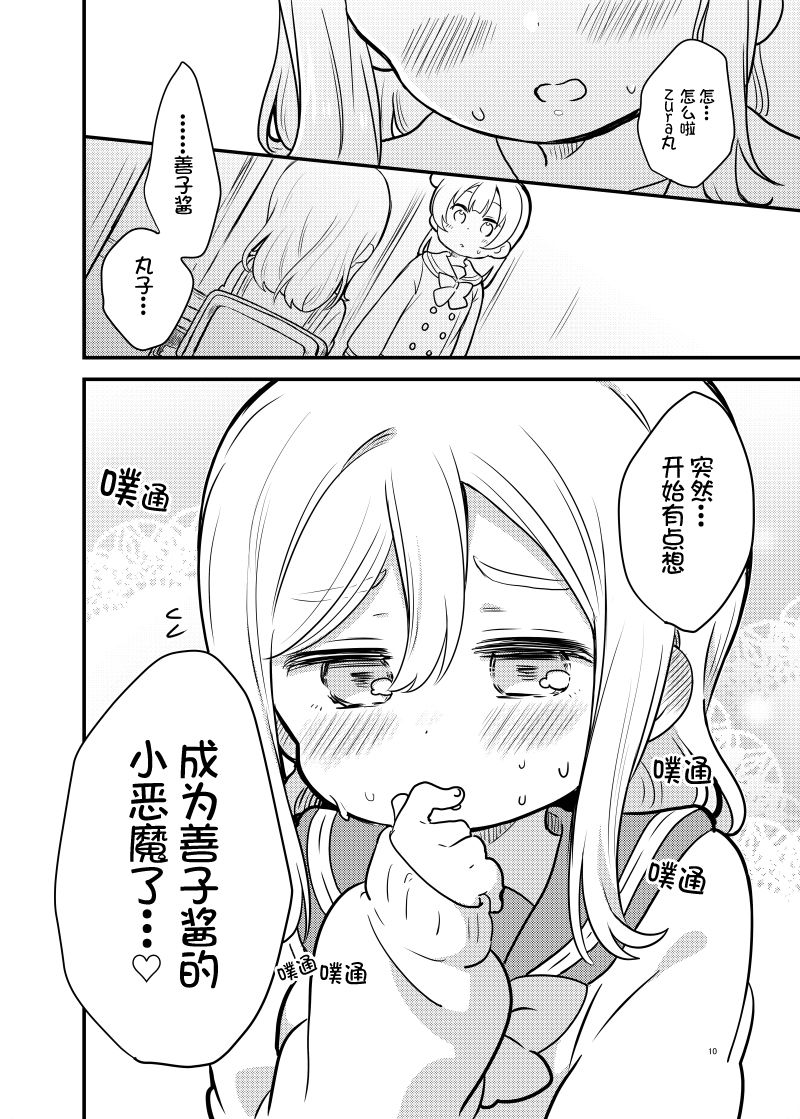 单行本预览：催眠小恶魔6