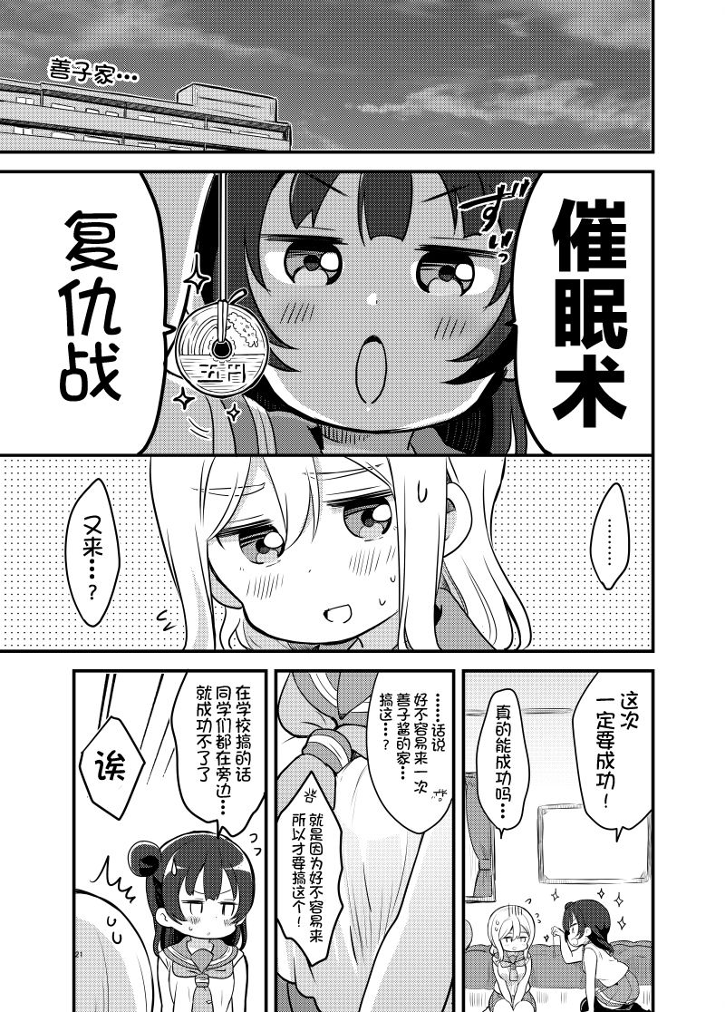 单行本预览：催眠小恶魔9