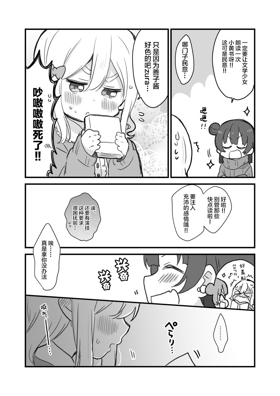 めざし文学少女和小黄书1