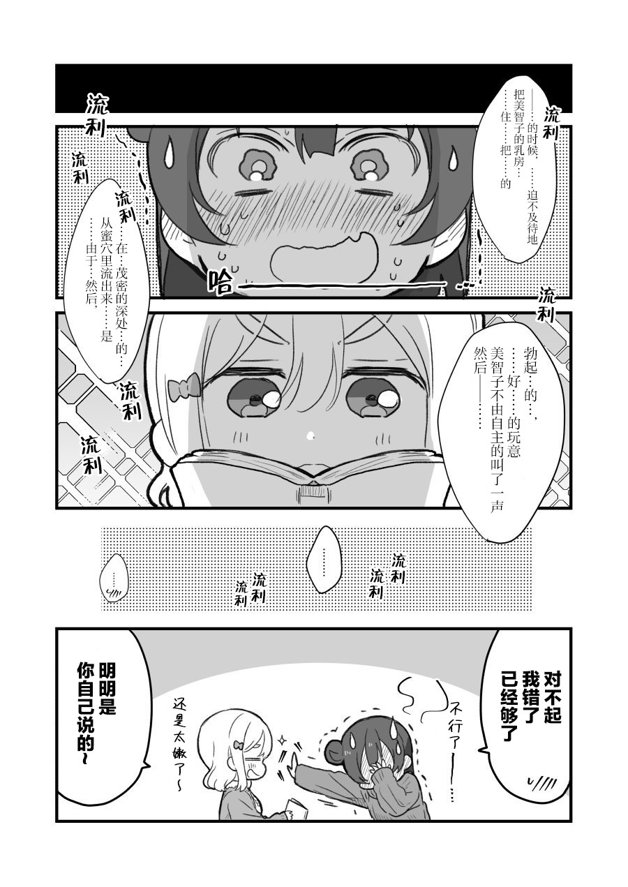 めざし文学少女和小黄书2