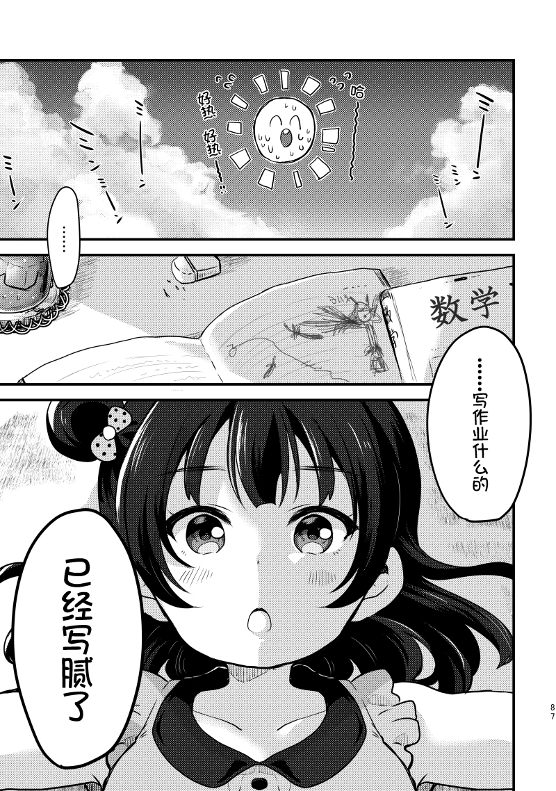 夏色和kiss14
