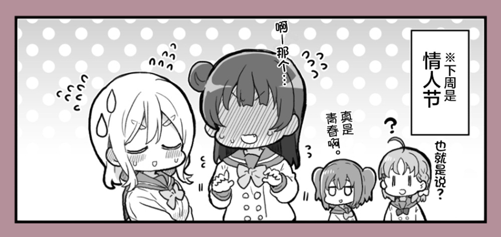 情人节前善丸2