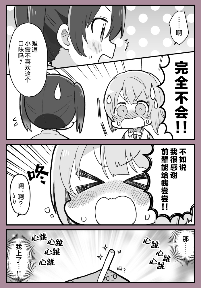 侑前辈和中须后辈怦然心动的间接kiss1