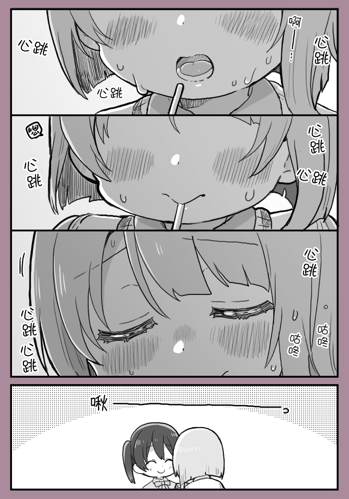 侑前辈和中须后辈怦然心动的间接kiss2
