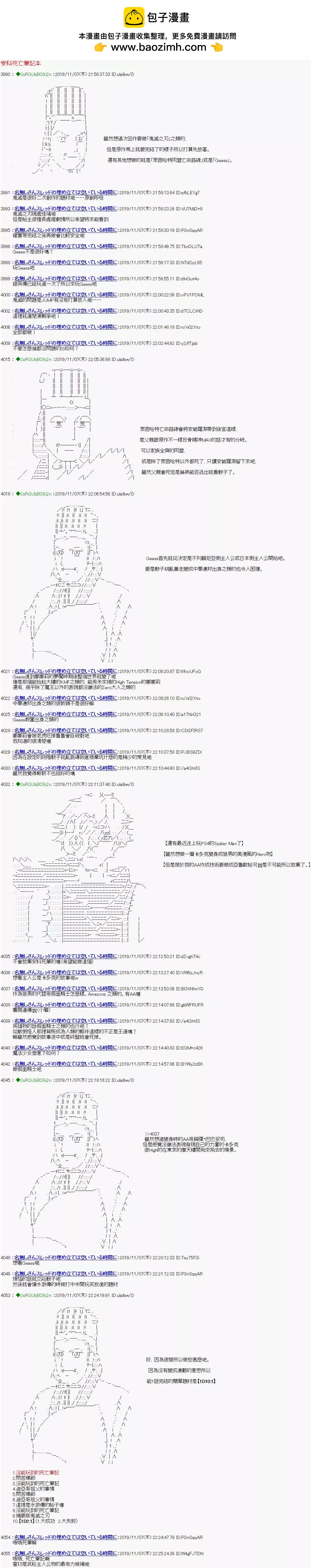 安科死亡笔记1