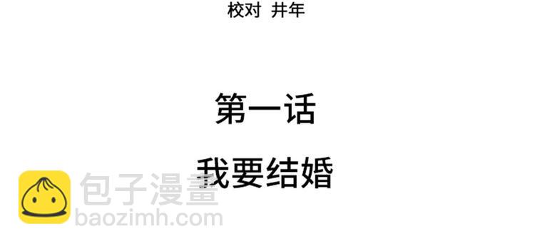 第1话 我要结婚3