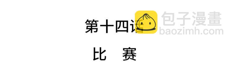 第14话 比赛7
