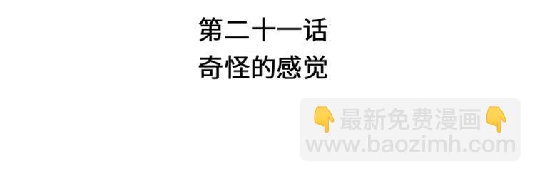 第21话 奇怪的感觉3