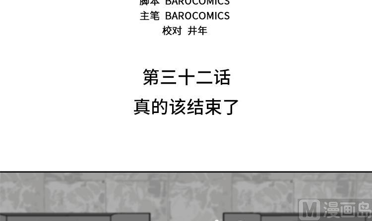 第32话 真的该结束了11