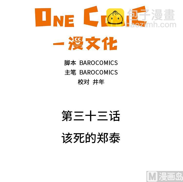 第33话 该死的郑泰2