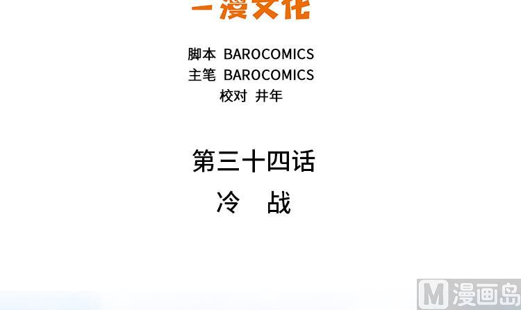 第34话 冷战8