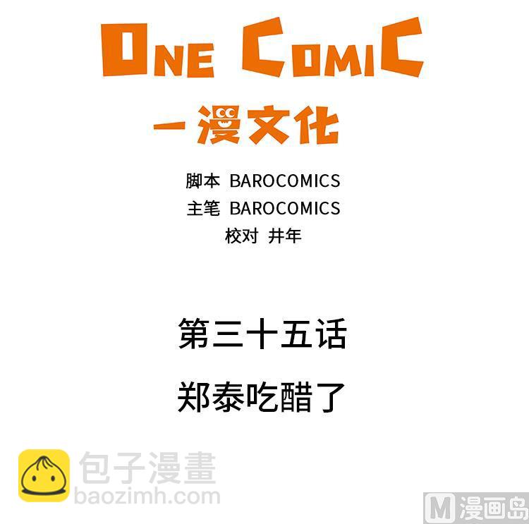第35话 郑泰吃醋了2