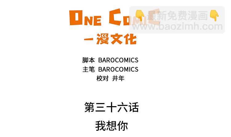 第36话 我想你9