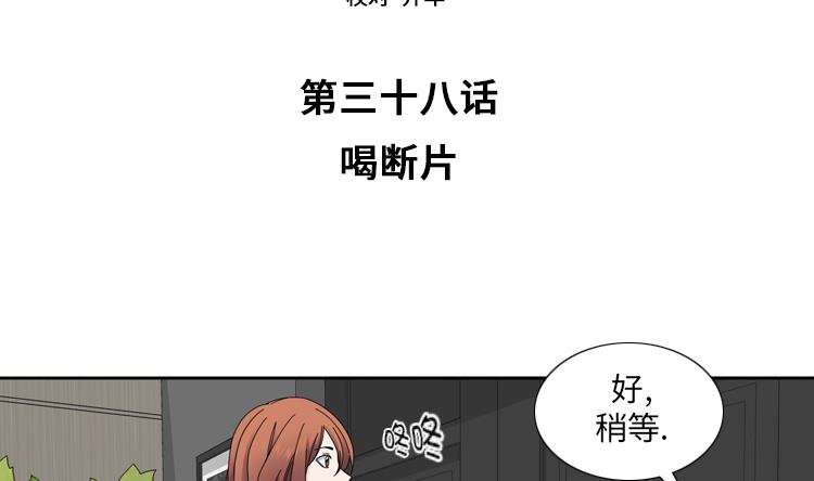 第38话 喝断片10
