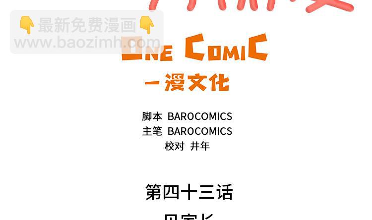 第43话 见家长3