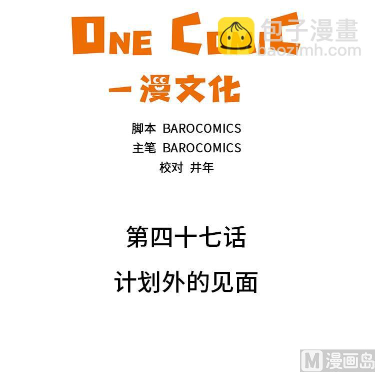 第47话 计划外的见面2