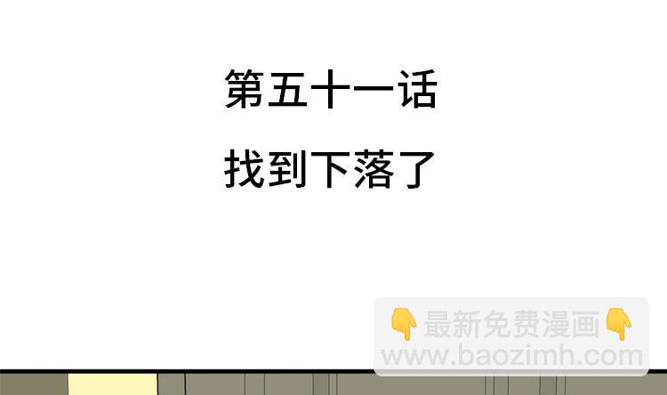 第51话 找到下落了4