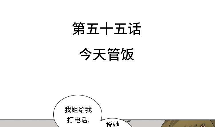 第55话 今天管饭4