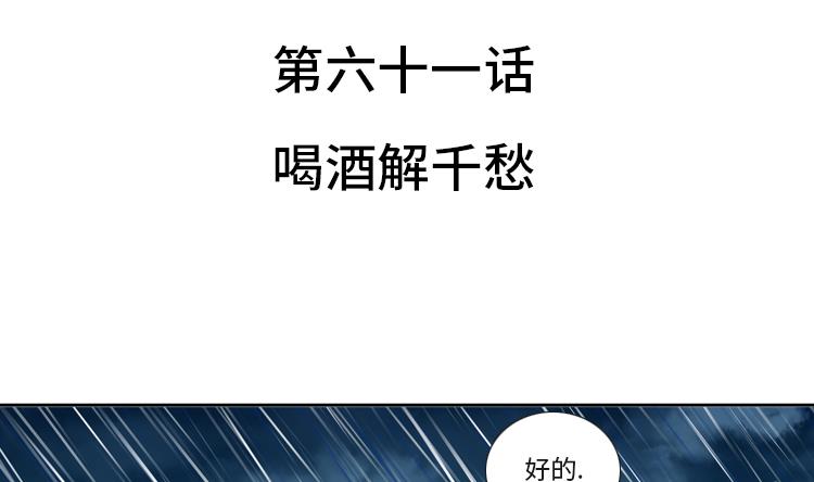第61话 喝酒解千愁4