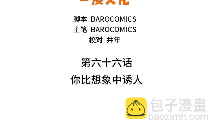 第66话 你比想象中诱人12