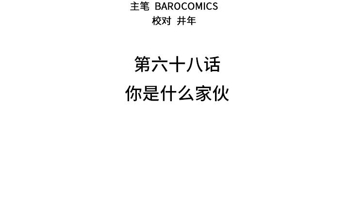 第68话 你是什么家伙12