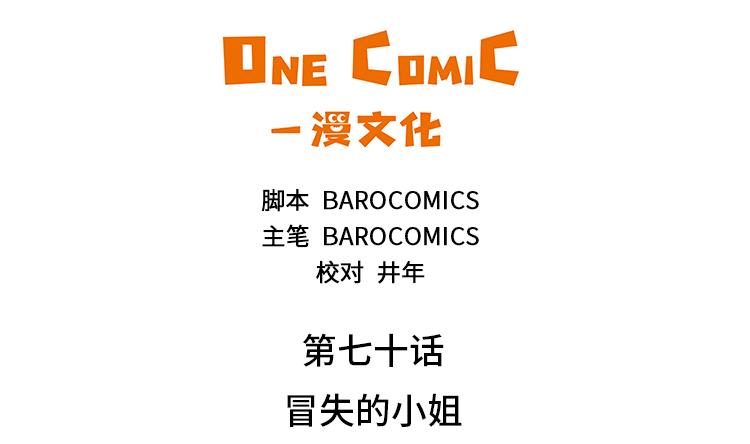 第70话 冒失的小姐10