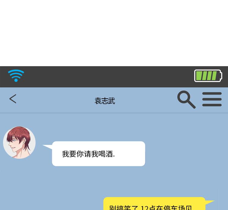 第76话 请你喝酒88