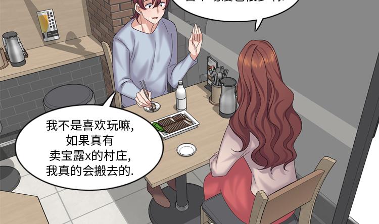 第80话 不要随便问问题70
