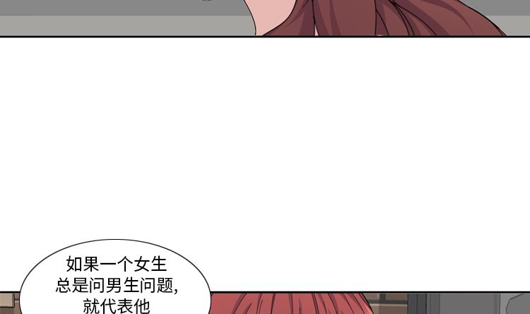第80话 不要随便问问题76