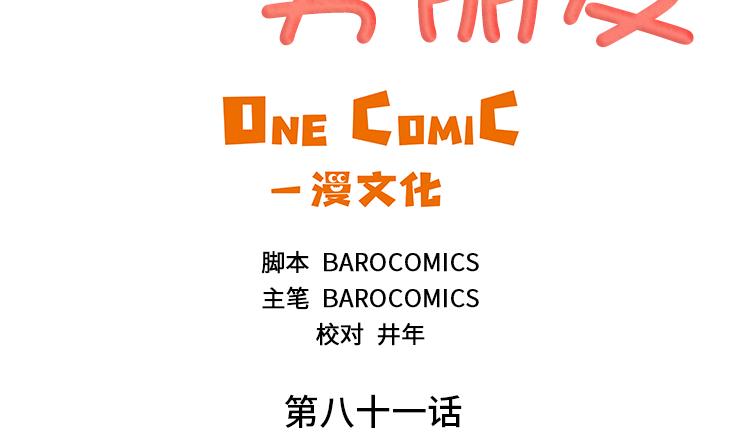 第81话3