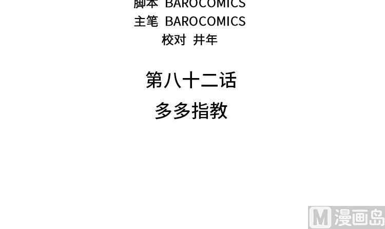 第82话 多多指教14