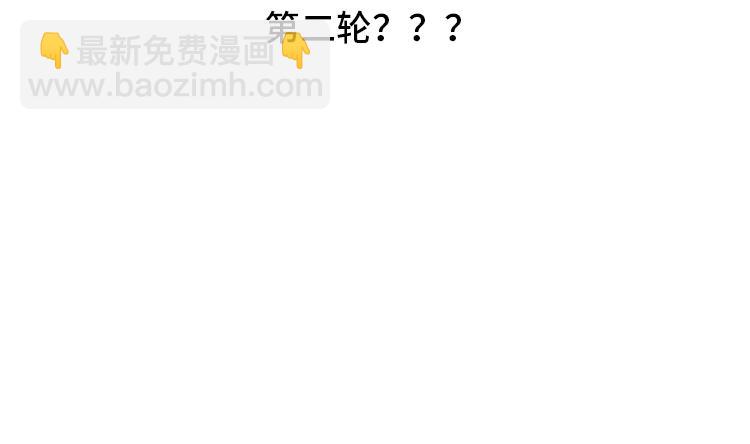 第83话 第二轮？？？4