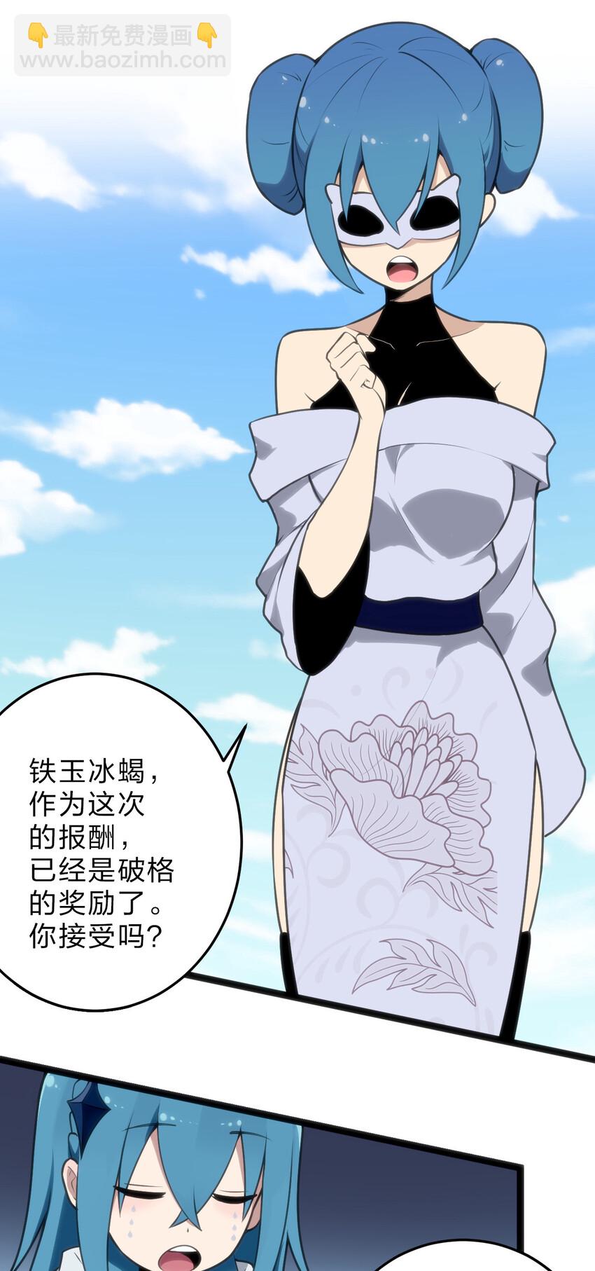 019 铁玉冰蝎6