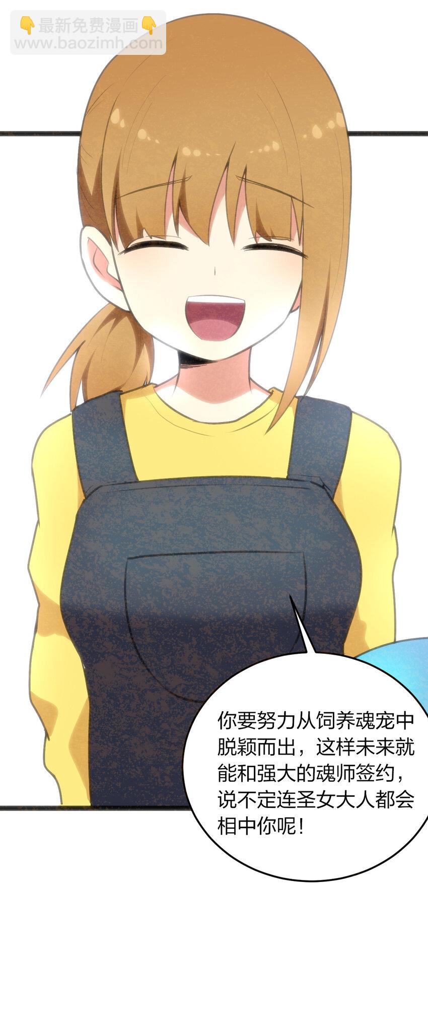 020 第三只魂宠GET！39