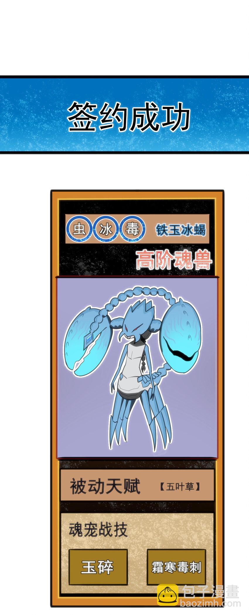 020 第三只魂宠GET！40