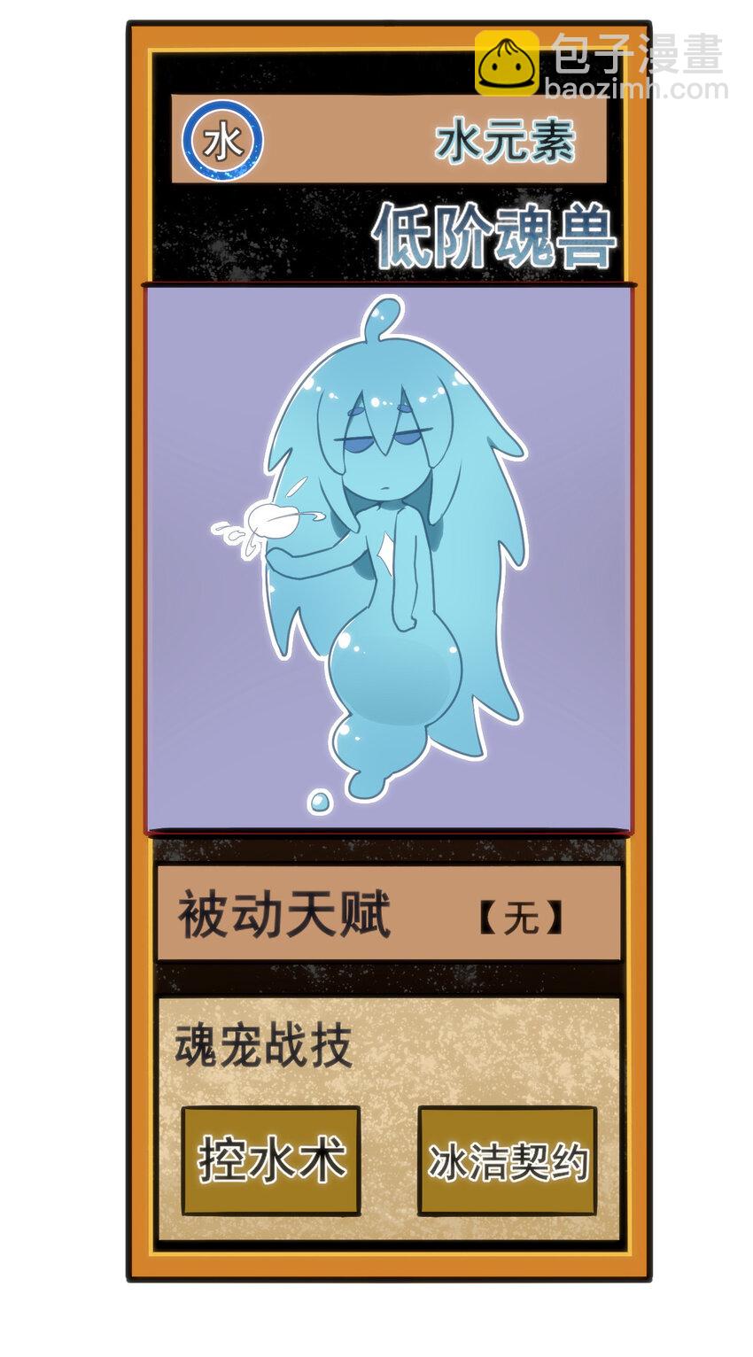 020 第三只魂宠GET！42