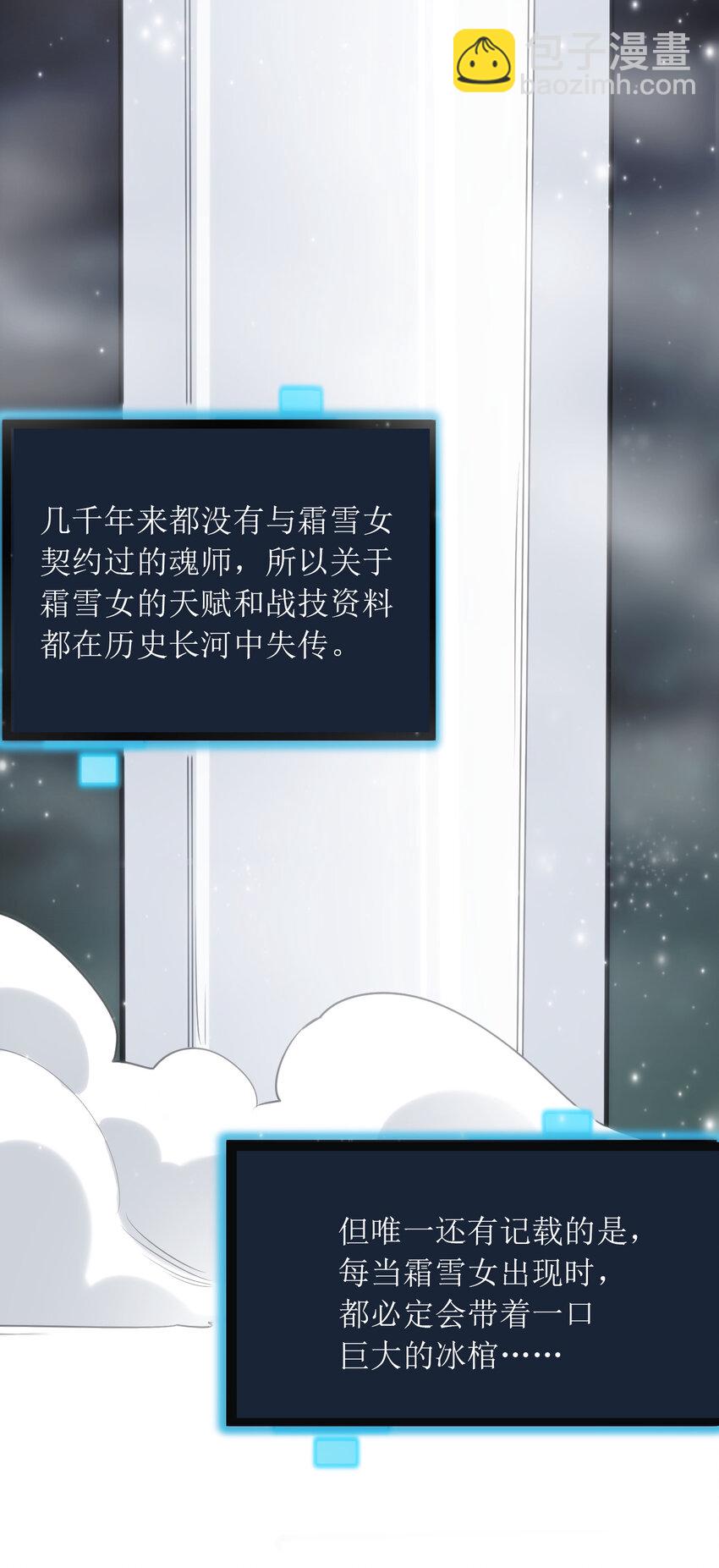 031 霜雪女的冰棺39
